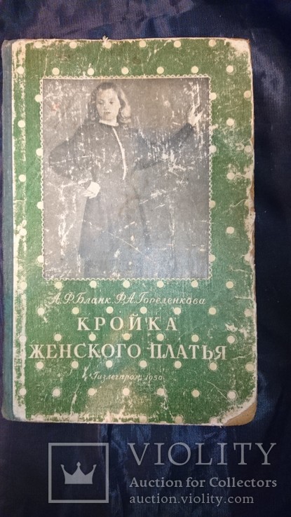 Кройка женского платья 1950 г., фото №2