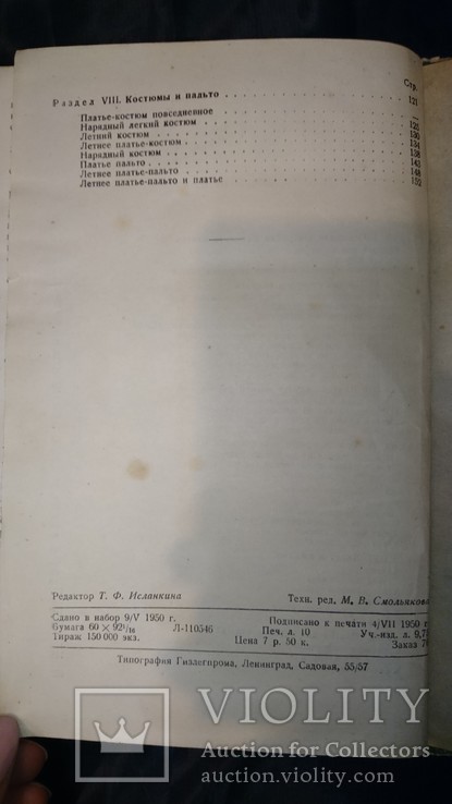 Кройка женского платья 1950 г., фото №13