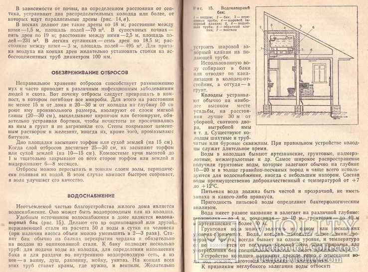 Как построить сельский дом.1985 г., фото №11