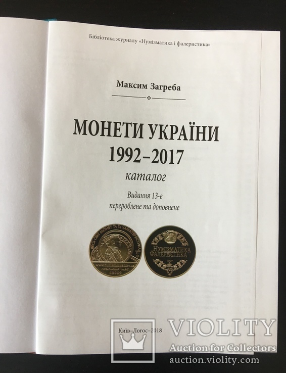 Книга ежегодник Монеты Украины 1992 -2017, фото №3