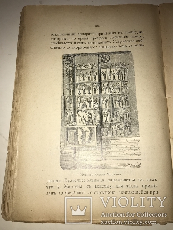 1913 Откорм Птицы Доходное Птицеводство, фото №9