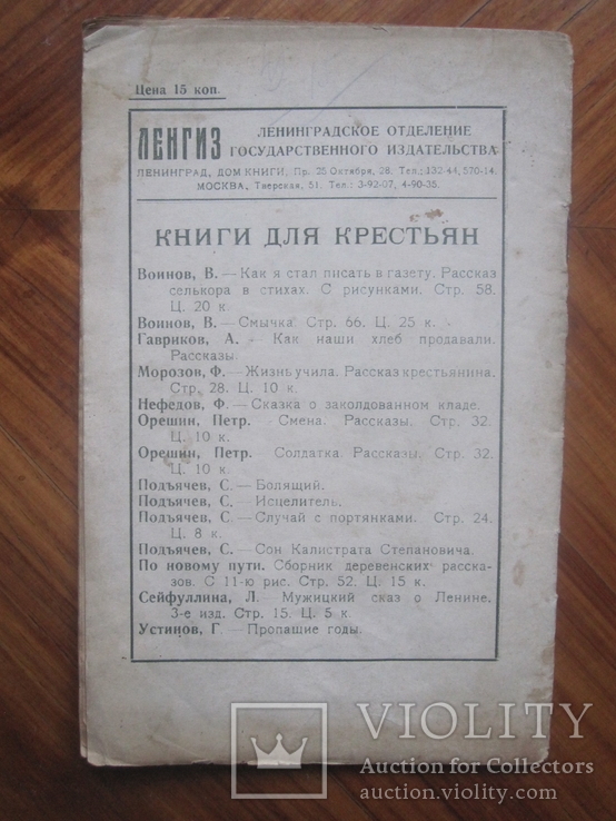 С. Городецкий " Про Ивана безбожника." 1926 г., фото №4