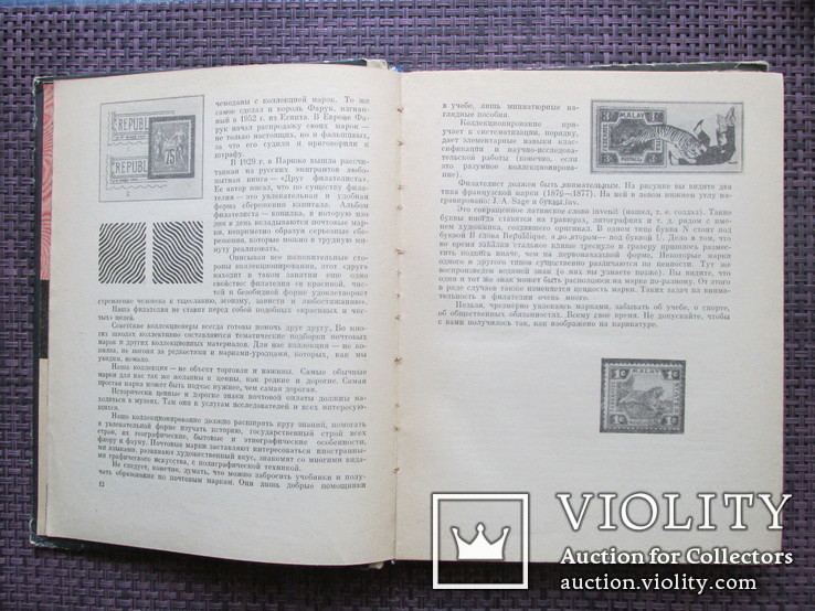 Каталог почтовые марки СССР Страна филателия Б. Кисин 1969, фото №3