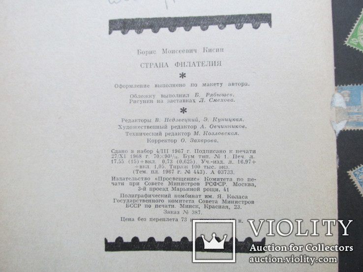 Каталог почтовые марки СССР Страна филателия Б. Кисин 1969, фото №13