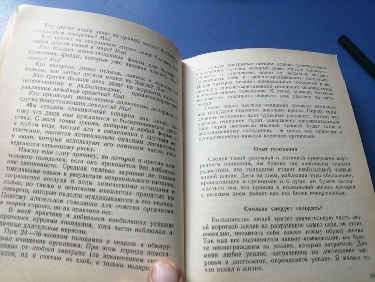 Чудо голодания. Поль Брег. Забудьте об болезнях., фото №9