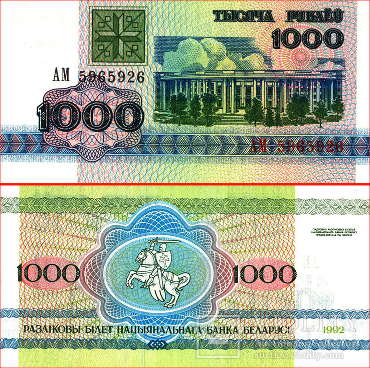 Белорусские рубли 1992
