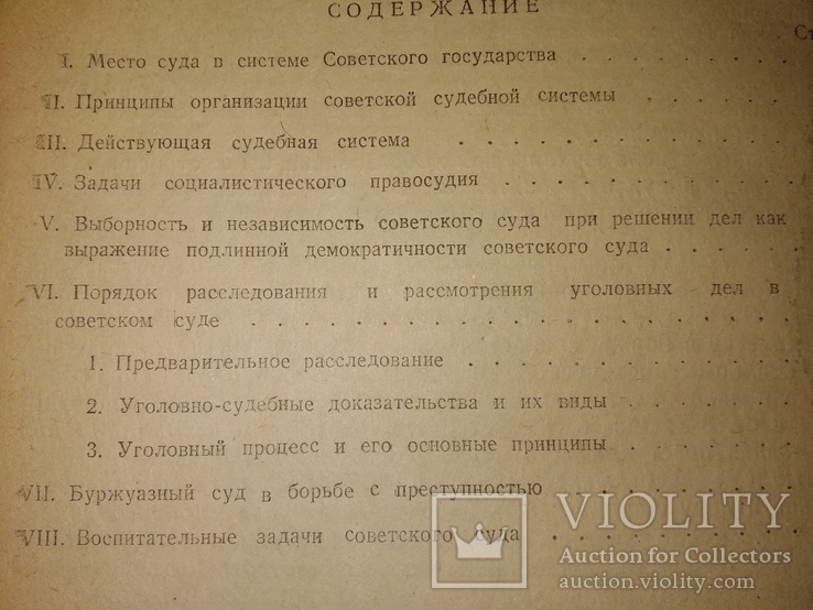 1948 Советский суд . Юриспруденция  Уголовные доки ..., фото №10
