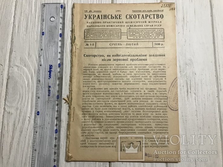 1930 Програма будівництва промислових молочарських господарств: Українське скотарство, фото №3