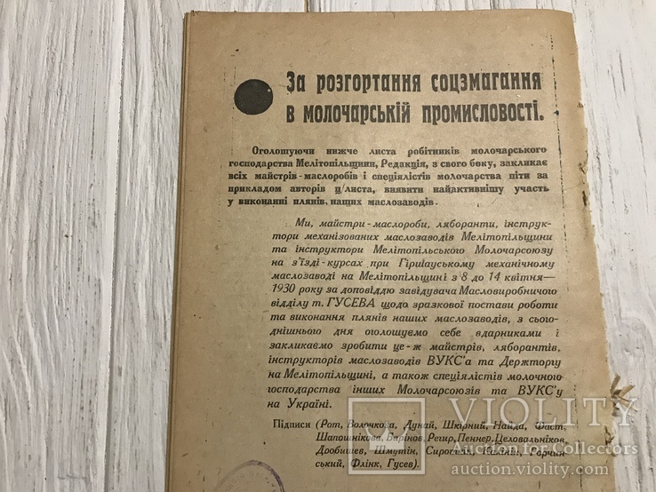 1930 Програма будівництва промислових молочарських господарств: Українське скотарство, фото №4