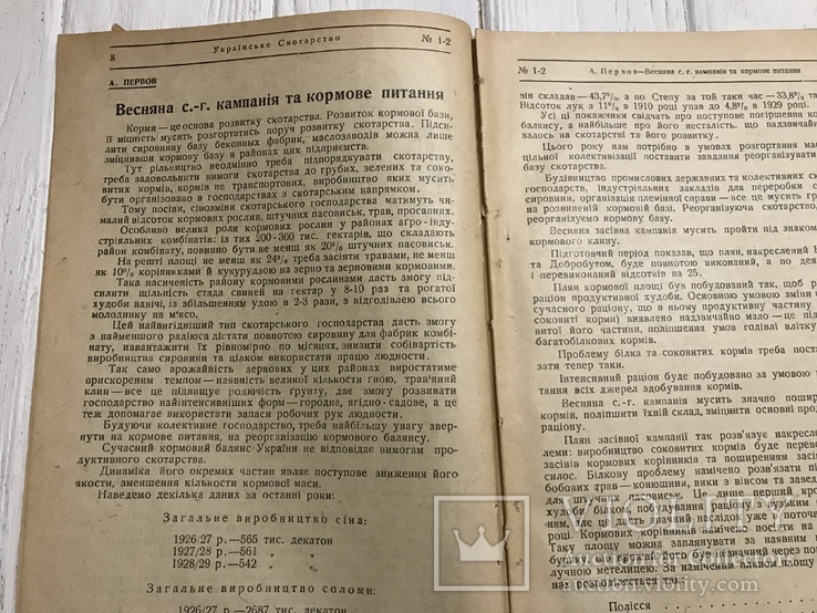 1930 Програма будівництва промислових молочарських господарств: Українське скотарство, фото №7