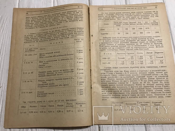 1930 Програма будівництва промислових молочарських господарств: Українське скотарство, фото №8