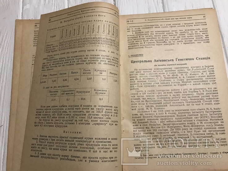 1930 Програма будівництва промислових молочарських господарств: Українське скотарство, фото №9