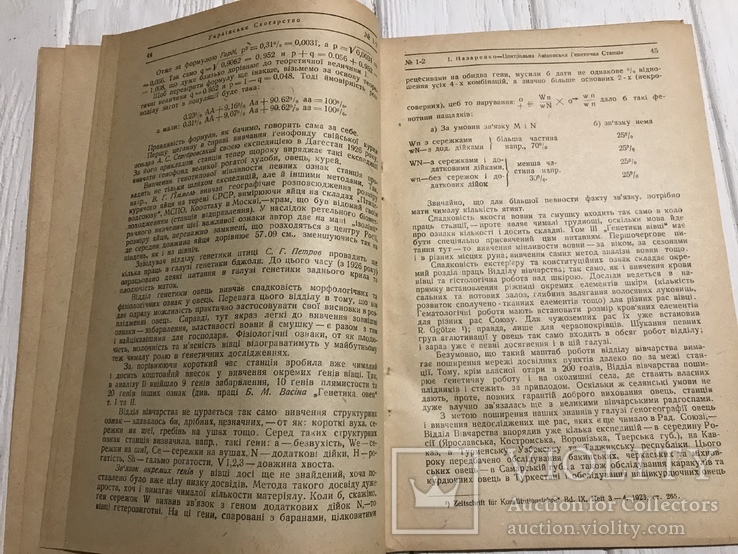 1930 Програма будівництва промислових молочарських господарств: Українське скотарство, фото №10