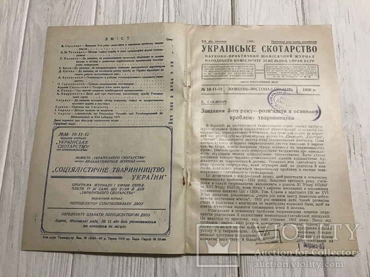 1930 Як поліпшити рогату худобу відповідно до темпів роботи: Українське скотарство, фото №4