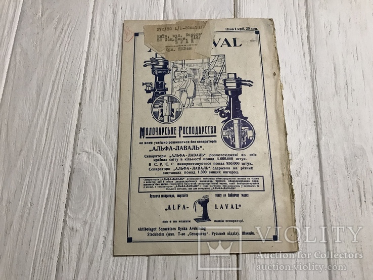 1930 Як поліпшити рогату худобу відповідно до темпів роботи: Українське скотарство, фото №7