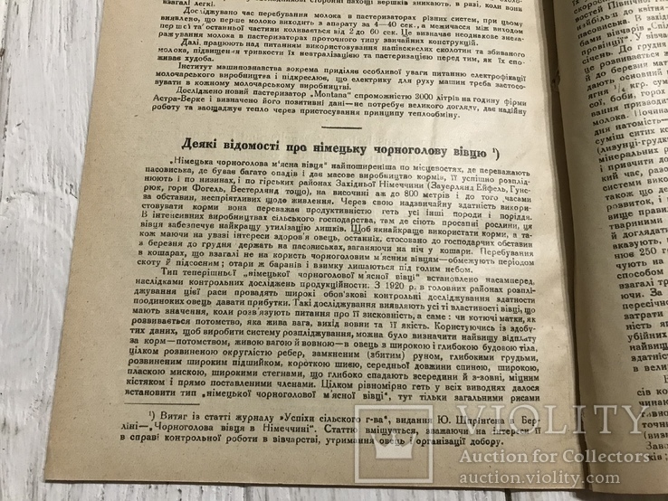 1930 Як поліпшити рогату худобу відповідно до темпів роботи: Українське скотарство, фото №8