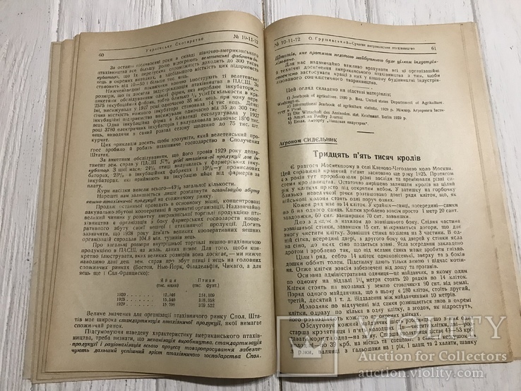 1930 Як поліпшити рогату худобу відповідно до темпів роботи: Українське скотарство, фото №11