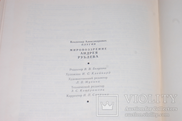 Мировозрение Андрея Рублева, фото №4