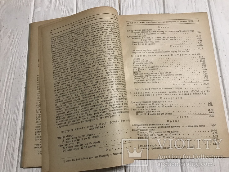 1930 Масове винахідництво у тваринництві: Українське скотарство, фото №7