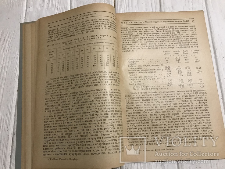 1930 Масове винахідництво у тваринництві: Українське скотарство, фото №8