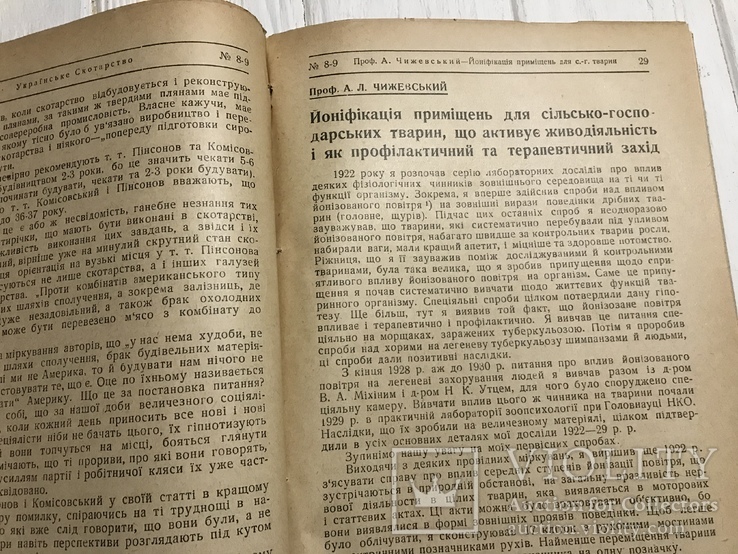 1930 Масове винахідництво у тваринництві: Українське скотарство, фото №13