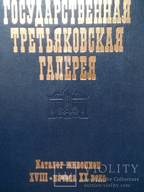 Каталог живописи 18-начала 20вв.