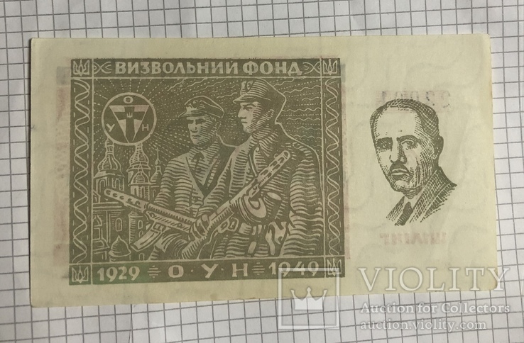 Бофони закордонних частин УПА 1949 р.з колекційним номером, фото №4