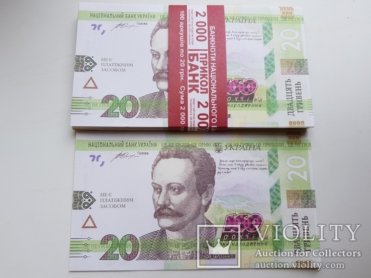 20 гривень Сувенирные деньги