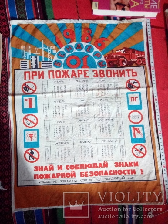 Календарь Пожарной охраны МВД Молдавии 1986 г., фото №4