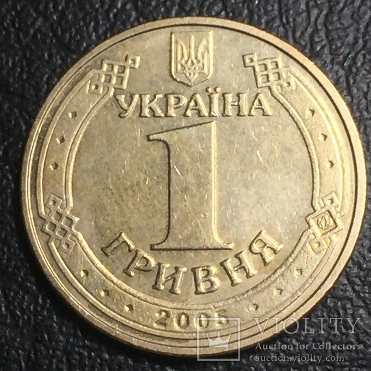 1 гривна 2005р. 1БА3, фото №2