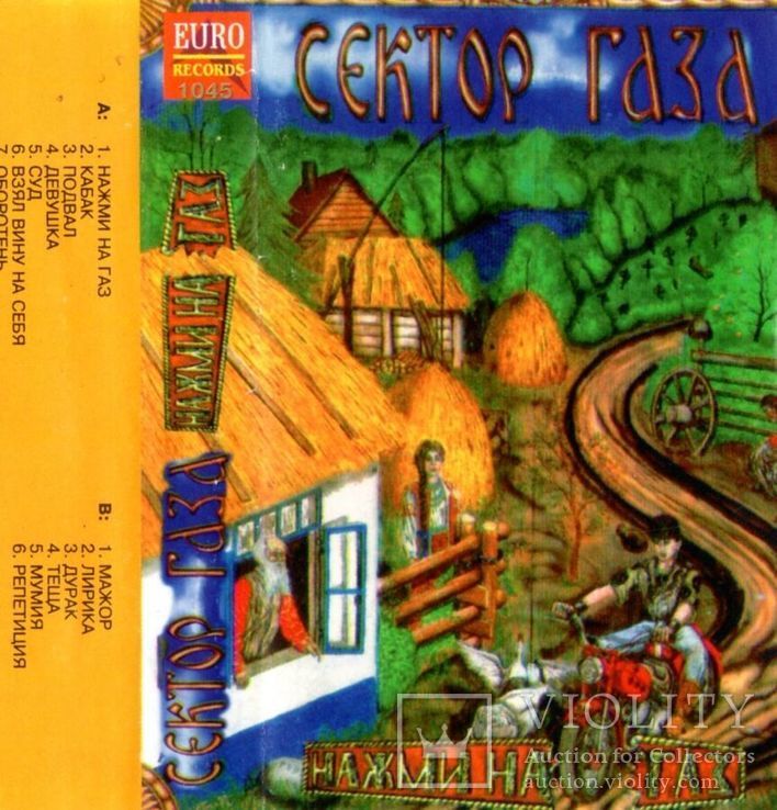 Сектор Газа (Жми На Газ) 1993. (МС). Кассета. Euro Records. Poland. Лицензия, фото №6