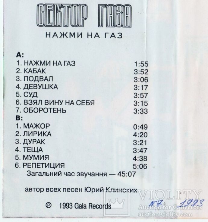 Сектор Газа (Жми На Газ) 1993. (МС). Кассета. Euro Records. Poland. Лицензия, фото №7