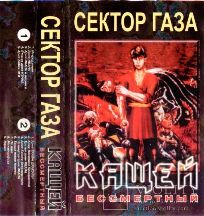 Сектор Газа (Кащей Бессмертный) 1994. (МС). Кассета. Euro Records. Poland., фото №6