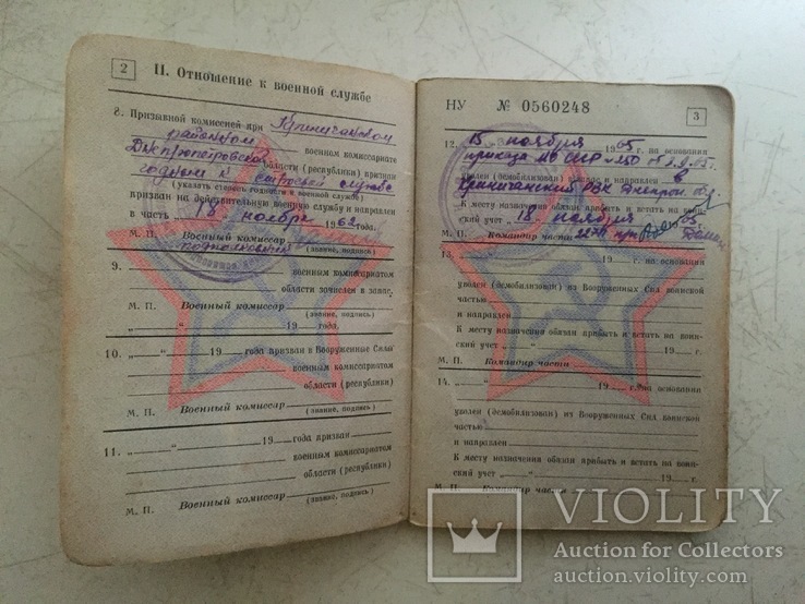 Военный Билет СССР, фото №4