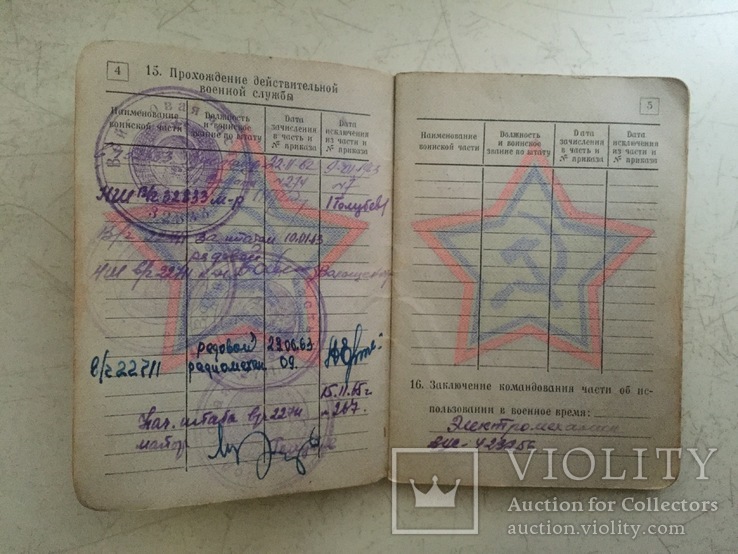 Военный Билет СССР, фото №5