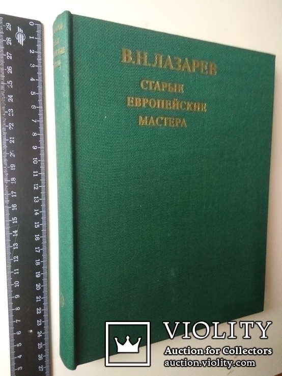 Stare europejskie kreatora. Vn. Lazarev. 1974., numer zdjęcia 3