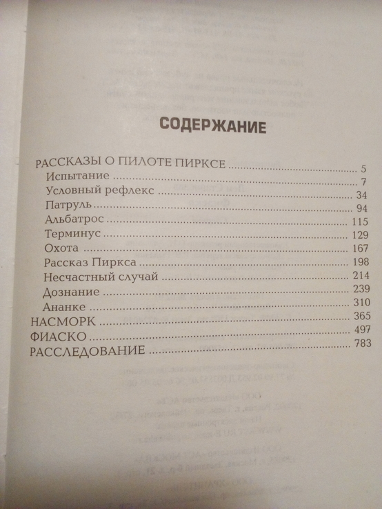 Станислав лем " фиаско", фото №3