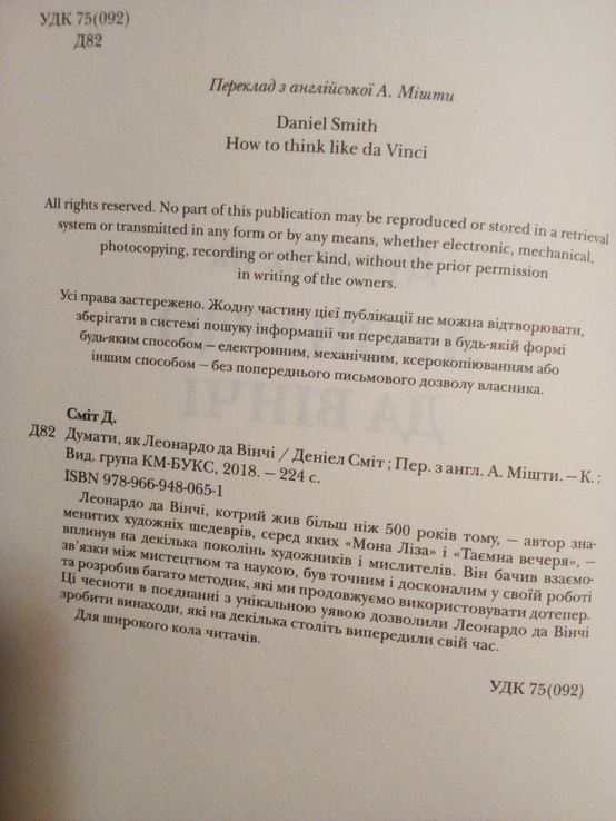 Деніел Сміт "думати як леонардо да вінчі" 2018 рік, фото №3