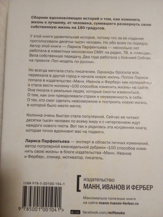 Лариса Парфентьева "100 способ изменить свою джизнь", numer zdjęcia 3