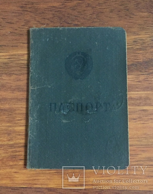 Паспорт СССР, фото №2
