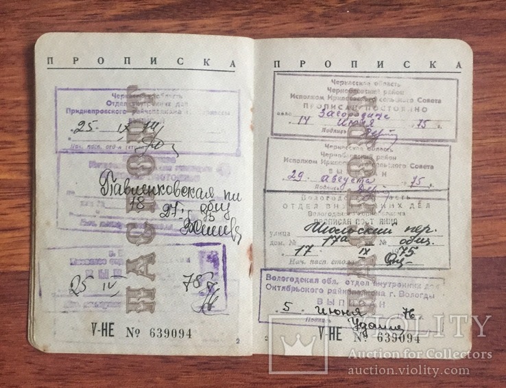 Паспорт СССР, фото №7