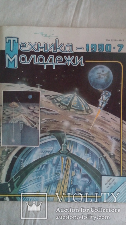 Журнал " Техника - молодежи "  1990 г № 7, фото №2