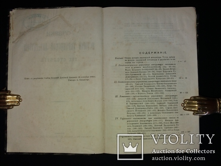 1884г. Очерки исторіи украинской литературы XIX столѣтія, фото №5