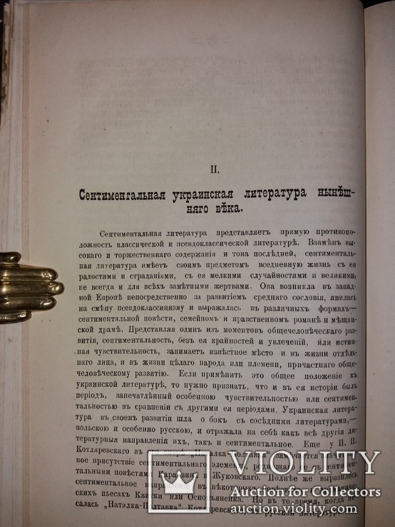 1884г. Очерки исторіи украинской литературы XIX столѣтія, фото №8