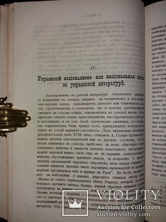 1884г. Очерки исторіи украинской литературы XIX столѣтія, фото №10