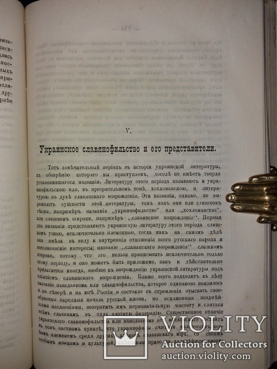 1884г. Очерки исторіи украинской литературы XIX столѣтія, фото №11