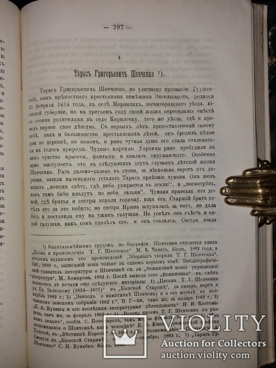 1884г. Очерки исторіи украинской литературы XIX столѣтія, фото №12