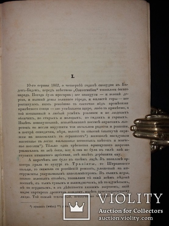 1881 Прижизненное издание Ивана Тургенева «Дымъ», фото №6