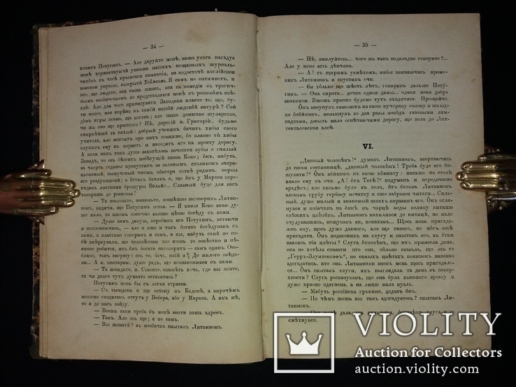 1881 Прижизненное издание Ивана Тургенева «Дымъ», фото №8