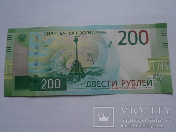 200 рублей Крым . Севастополь . 2017 год ., фото №2